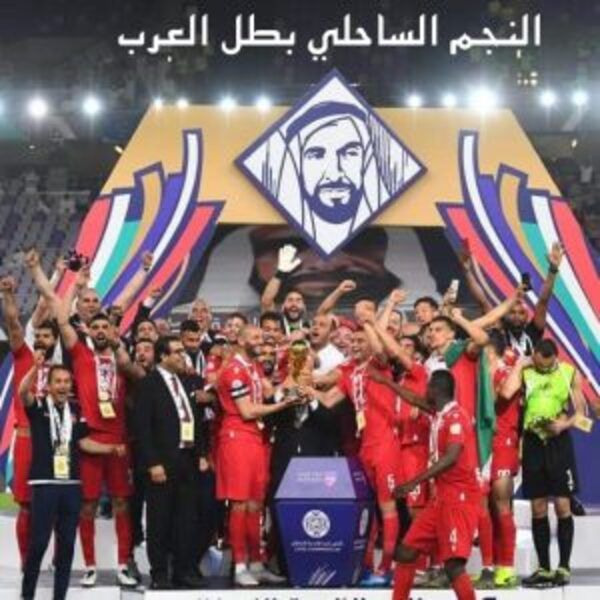 من تتويج النجم الساحلي بالبطولة العربية