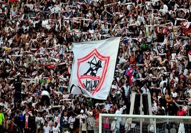 جمهور الزمالك (أرشيفية)