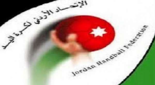 شعار الاتحاد الأردني لكرة اليد