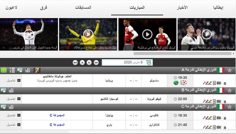 نموذج لمباريات صفحة إيطاليا