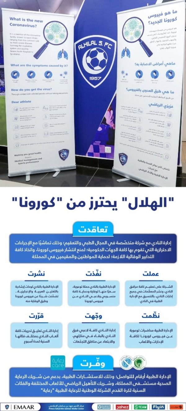لوحات توعوية لنادي الهلال