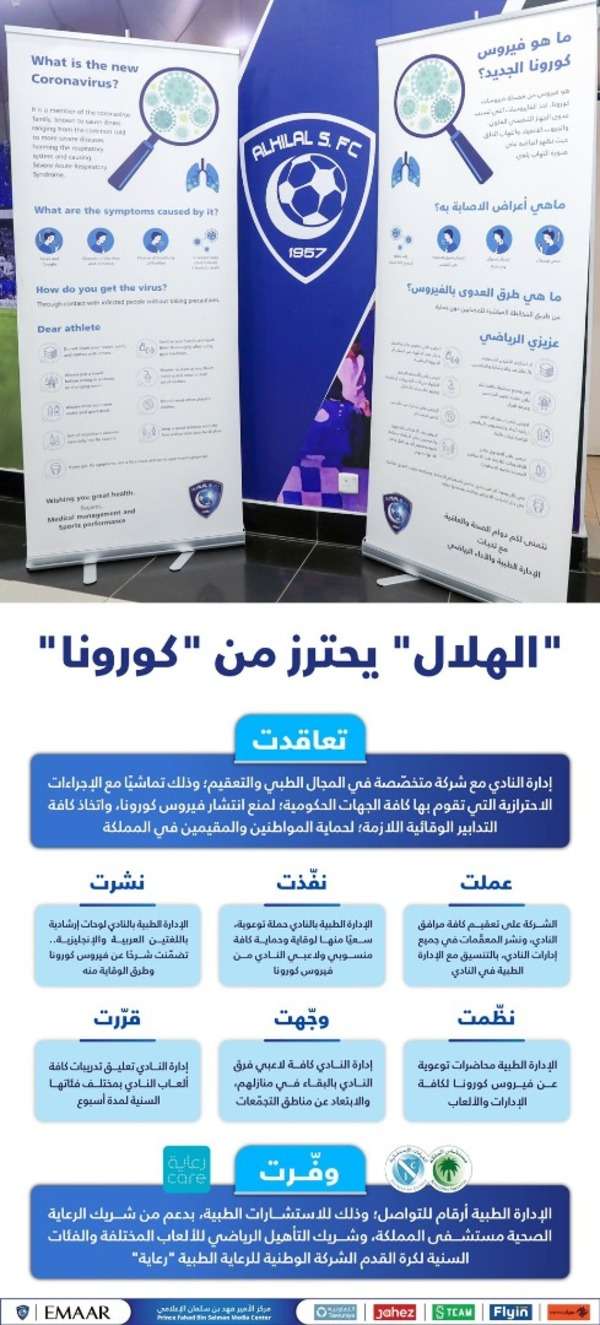 لوحات توعوية لنادي الهلال