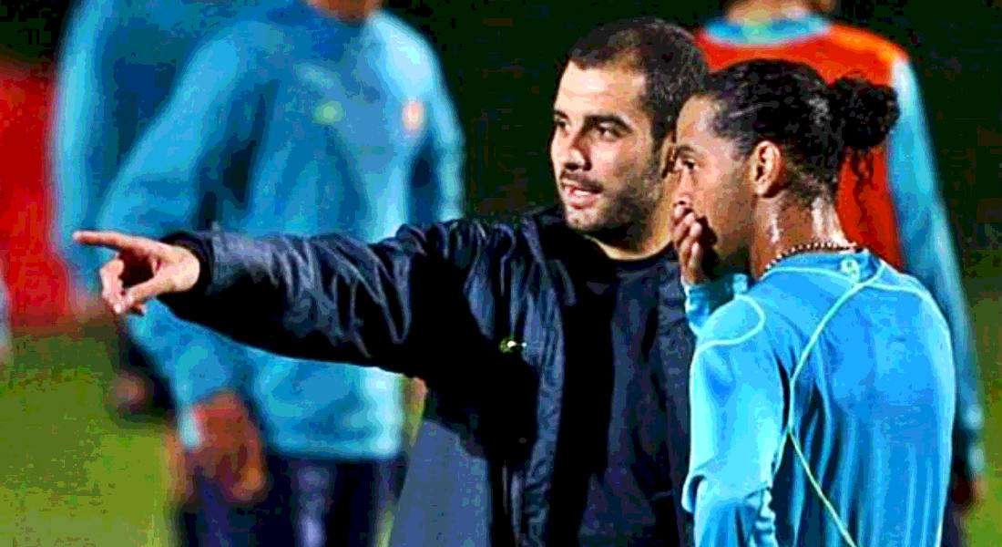 جوارديولا ورونالدينيو