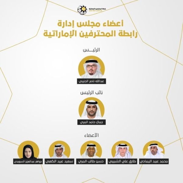 أعضاء الرابطة