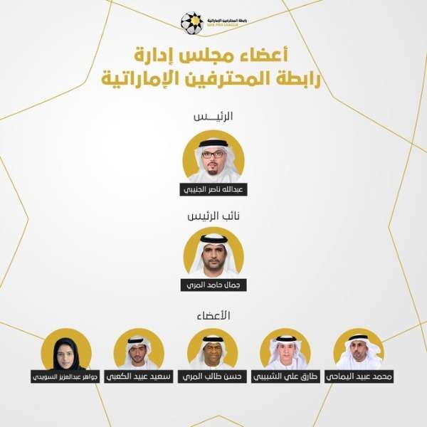 أعضاء الرابطة