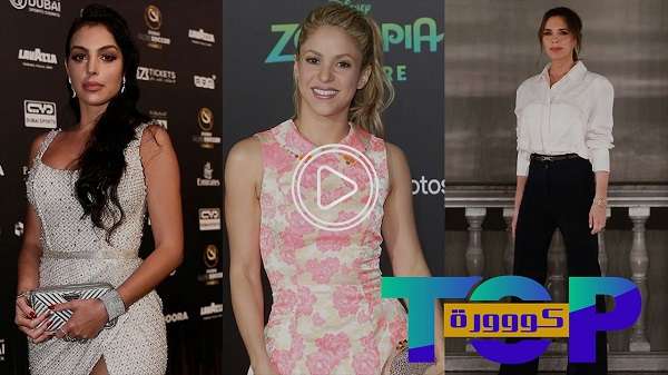 صديقات وزوجات اللاعبين