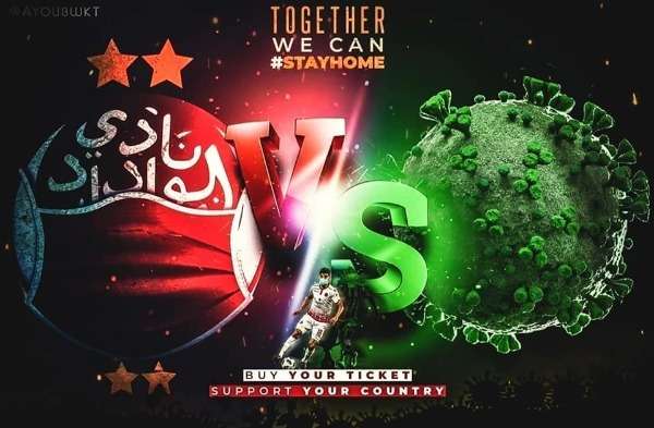 المباراة الافتراضية بين الوداد وكورونا