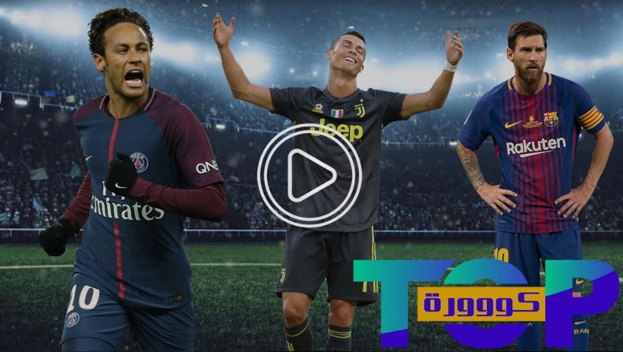 ميسي ورونالدو ونيمار