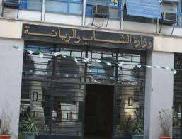 وزارة الشباب والرياضة
