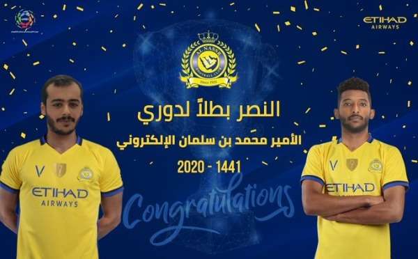 النصر