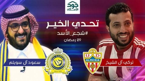 آل الشيخ وآل سويلم