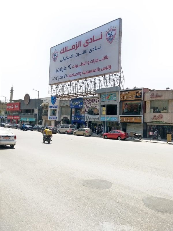 لافتة الزمالك 