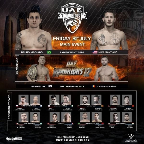 بطولة محاربي الإمارات