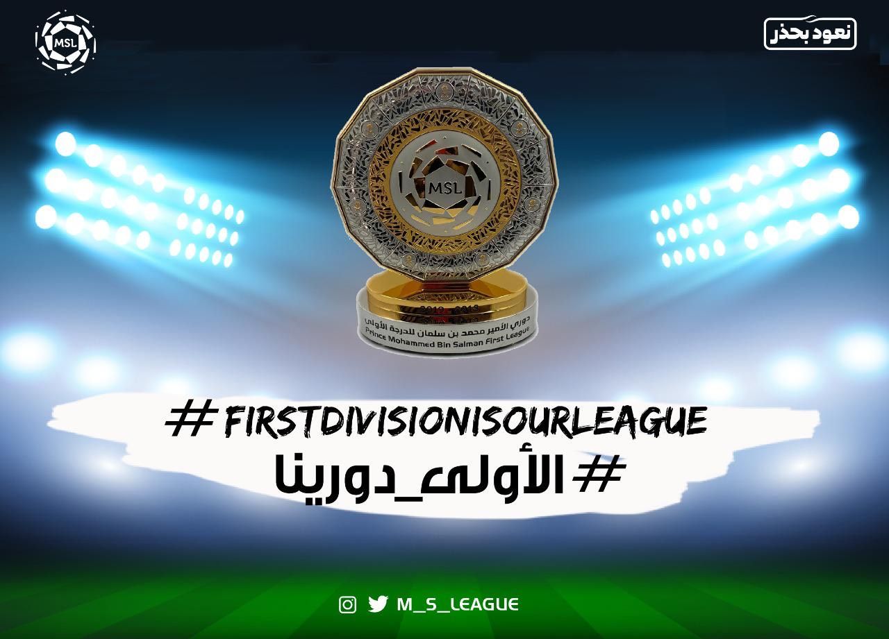 دوري الدرجة الأولى السعودي