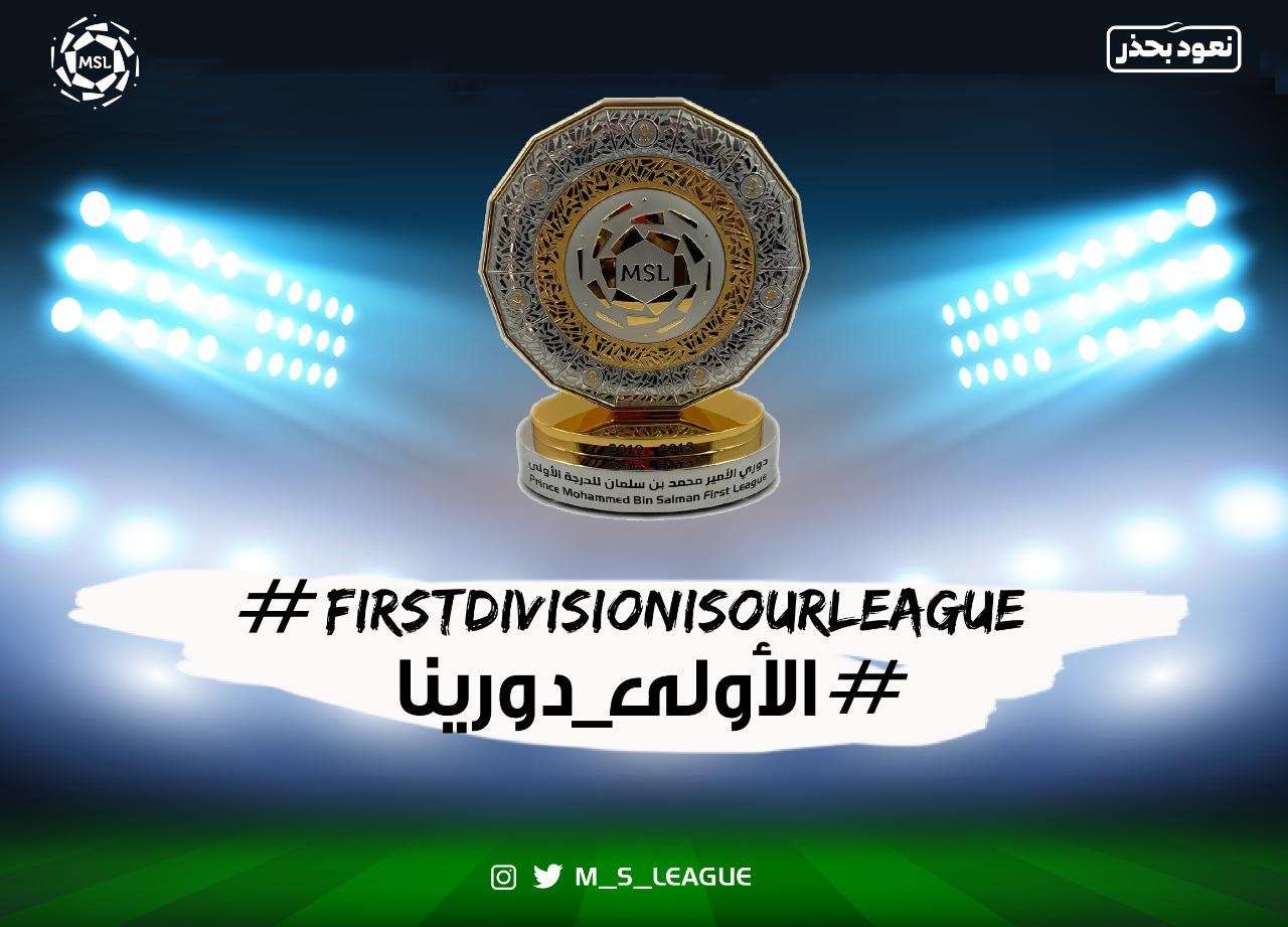 دوري الدرجة الأولى السعودي