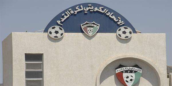 مقر الاتحاد الكويتي