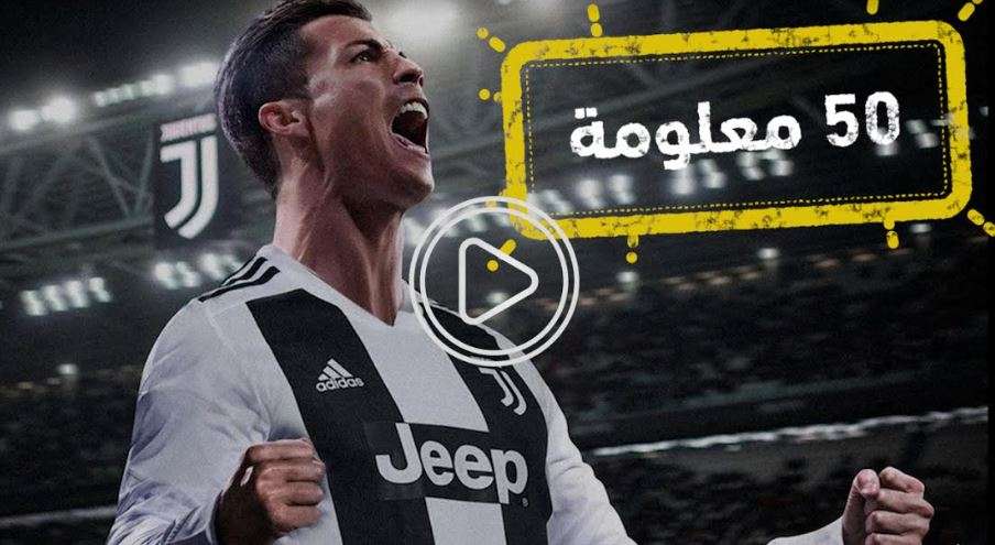 كريستيانو رونالدو