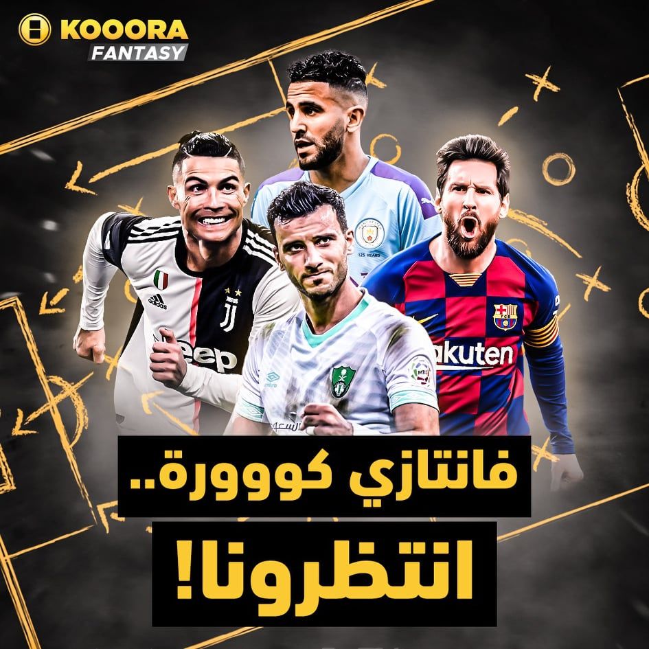 فانتازي كووورة