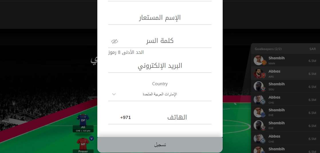بيانات التسجيل في كووورة فانتازي