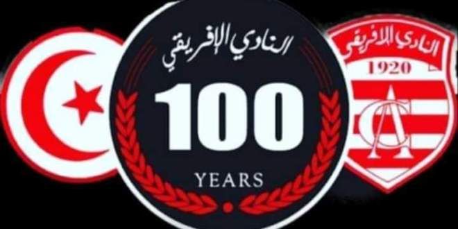 الإفريقي يستعد للاحتفالات
