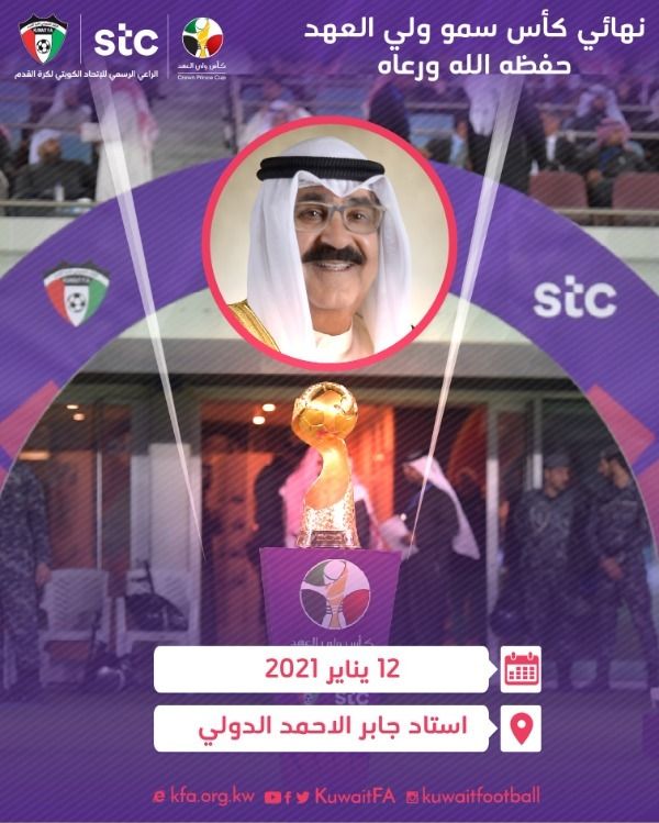 كأس ولي العهد