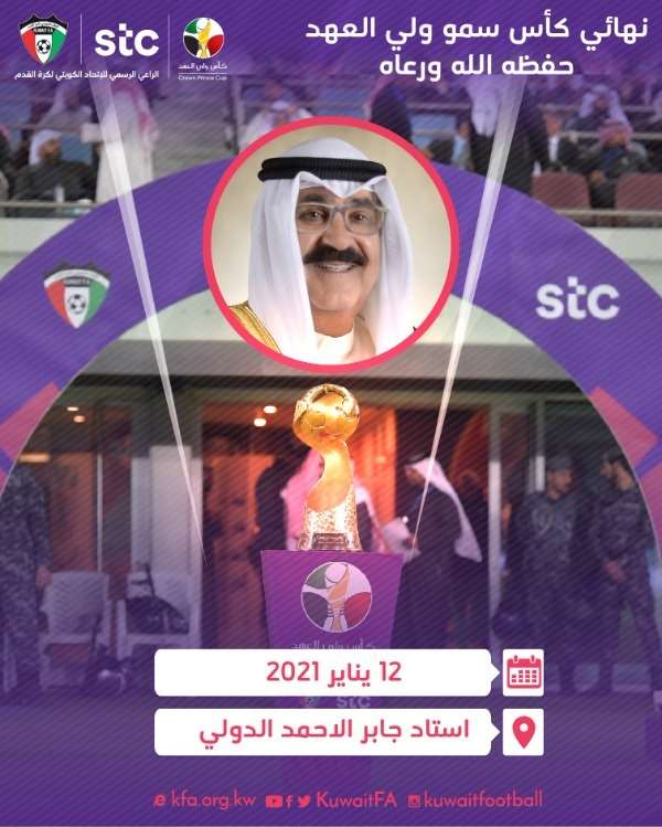 كأس ولي العهد