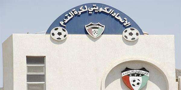 مقر الاتحاد الكويتي
