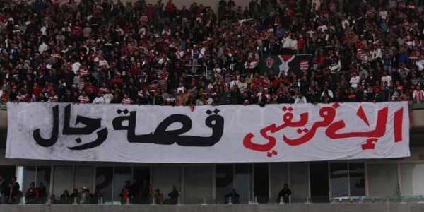 جماهير النادي الإفريقي