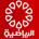 الكويت الرياضية